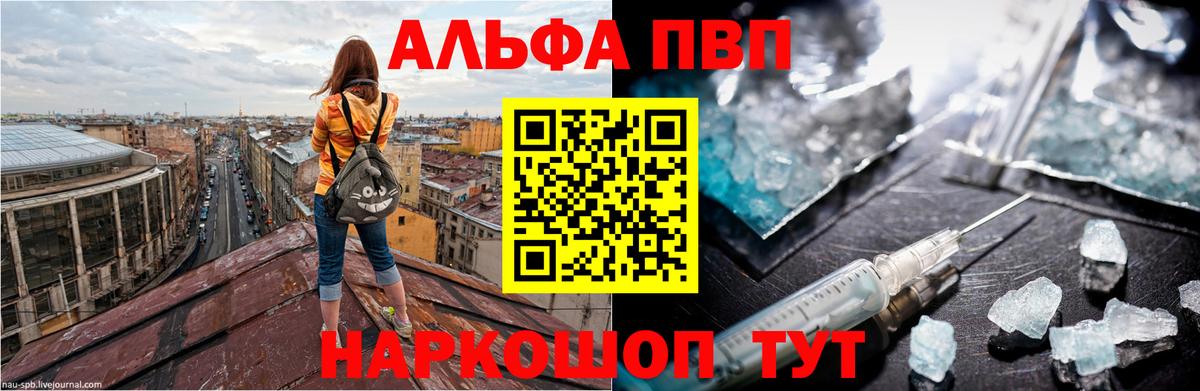 Alpha-PVP Crystall Арзамас