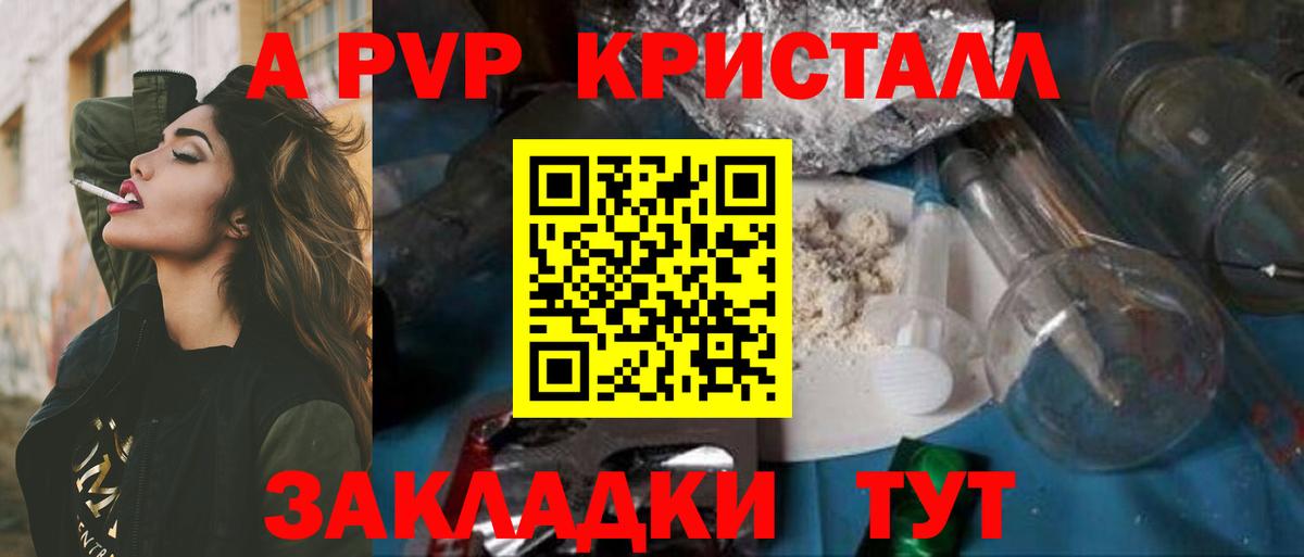 A-PVP СК  A-PVP кристаллы  Вход с VPN  А ПВП СК  Арзамас 