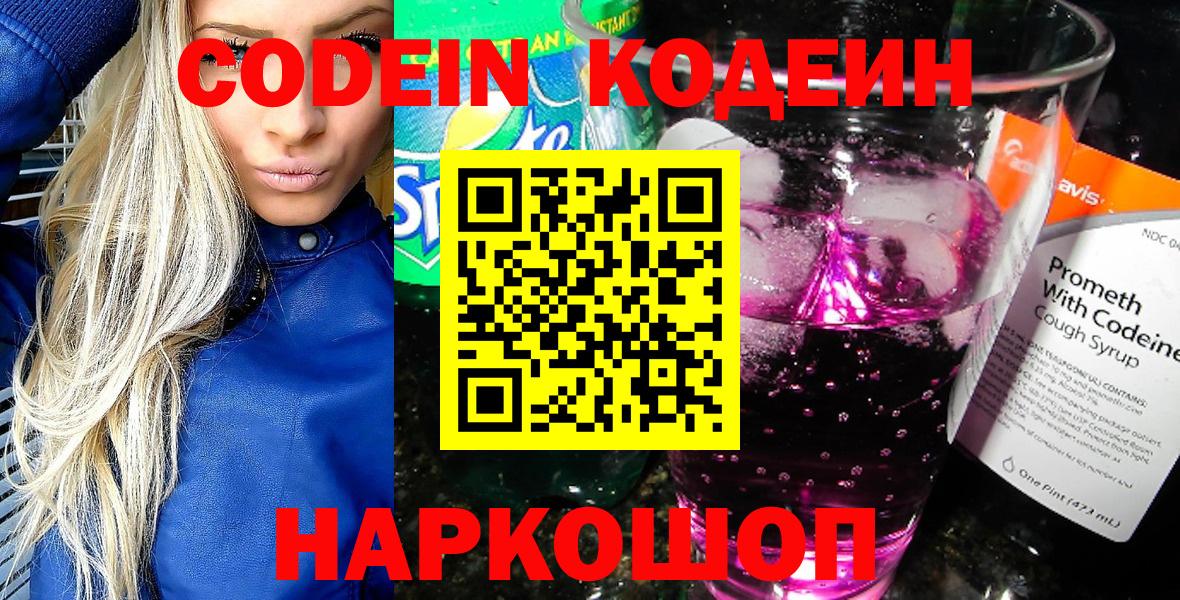 Кодеиновый сироп Lean Purple Drank  Вход с VPN  Арзамас  Кодеиновый сироп Lean напиток Lean (лин) 