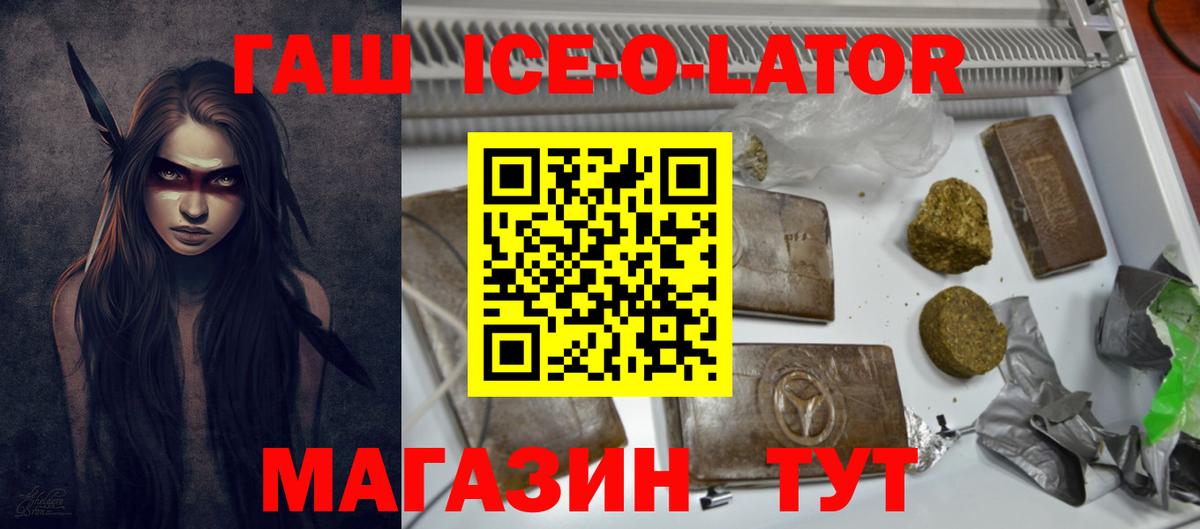 ГАШ Ice-O-Lator Арзамас