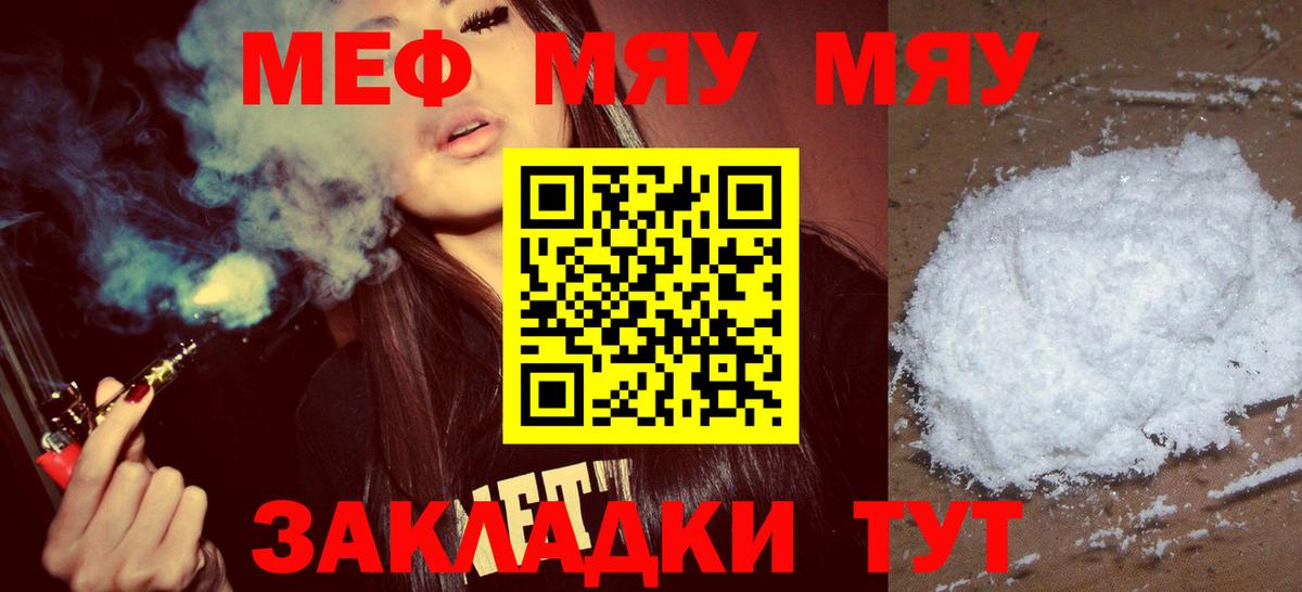 Мефедрон кристаллы  Вход с VPN  Меф 4 MMC  МЯУ-МЯУ  Арзамас 