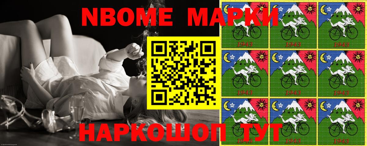 Марки NBOMe 1,5мг Арзамас